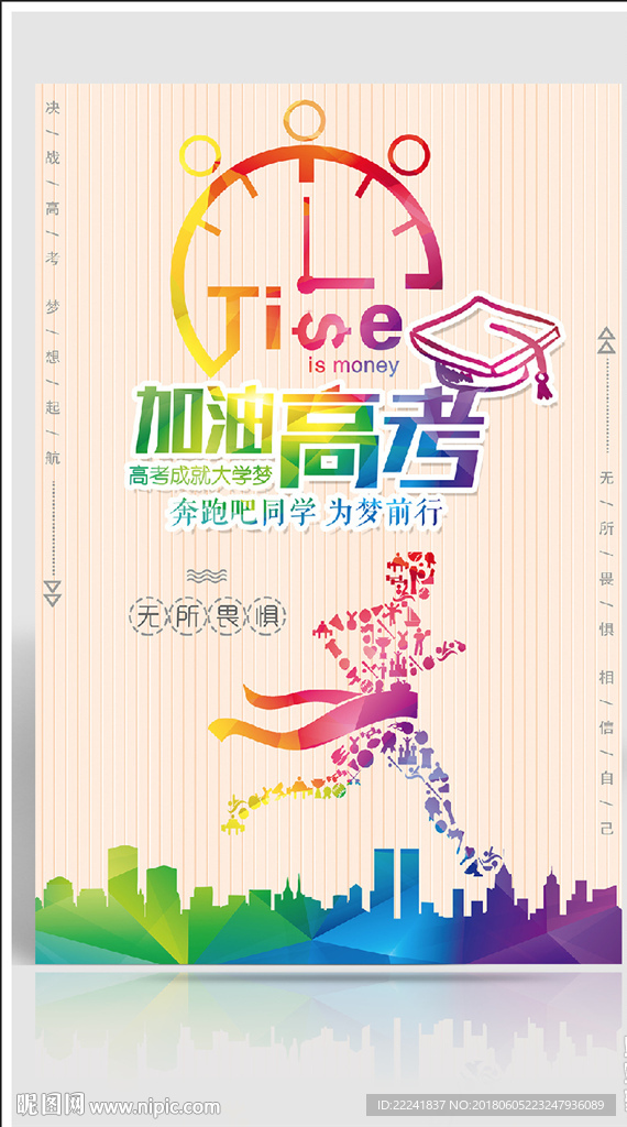 炫彩高考加油海报