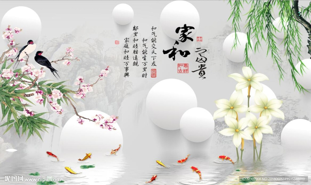 家和富贵九鱼图