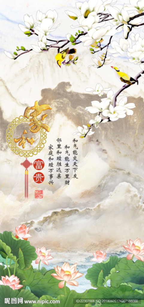家和富贵玉兰荷花图
