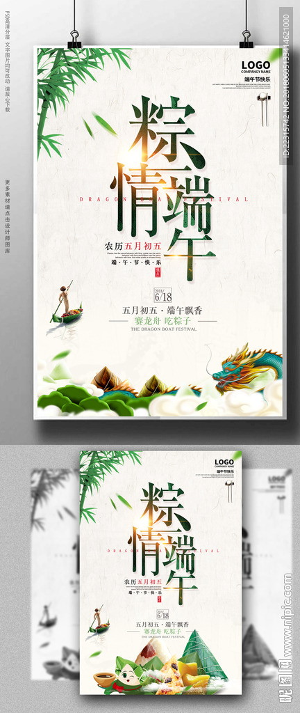创意简约端午节海报