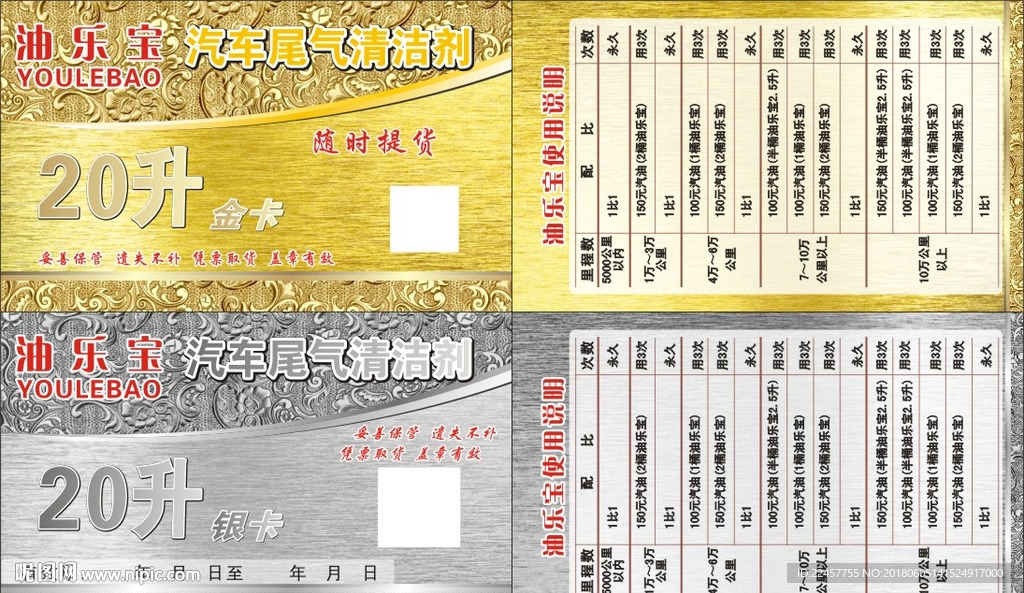 油乐宝 金卡 银卡