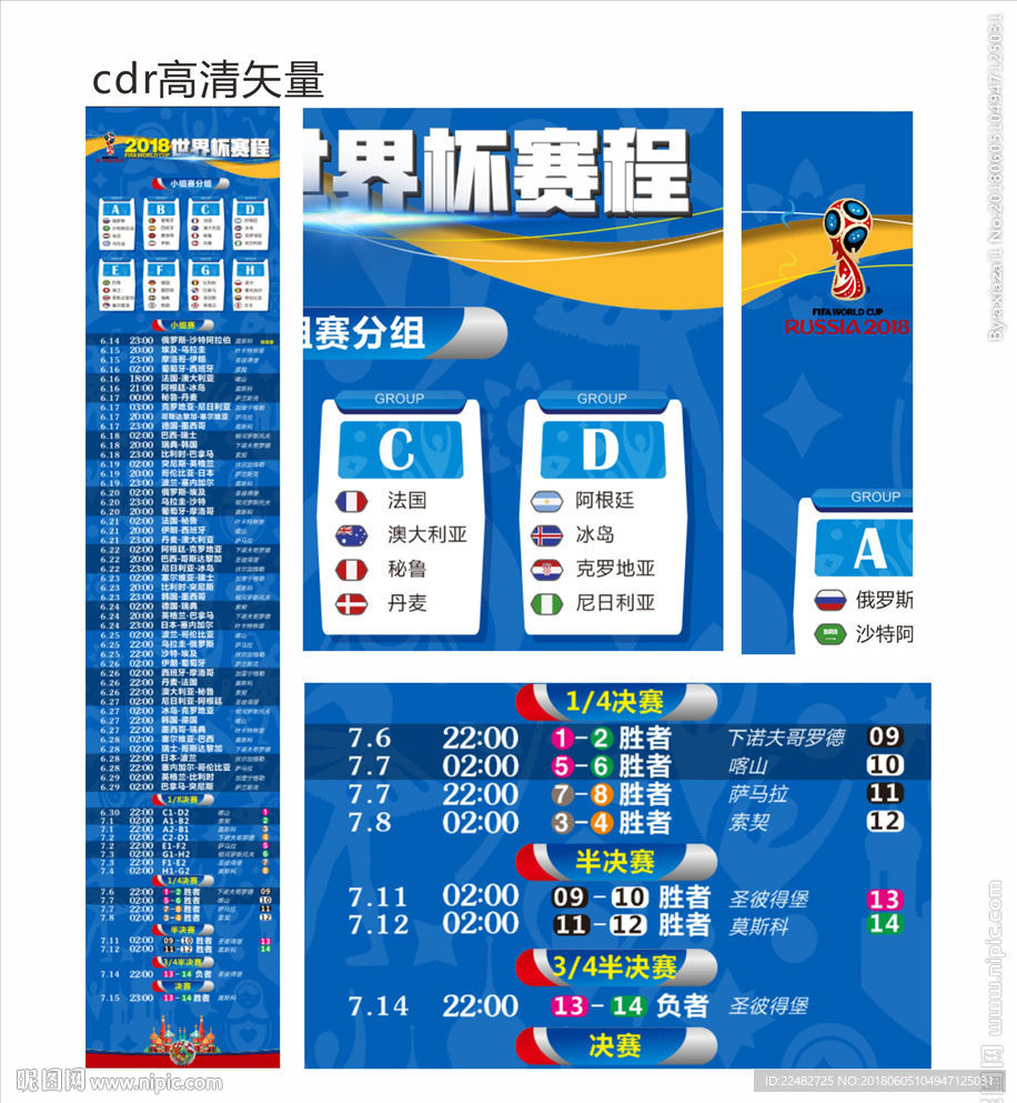 世界杯赛程表