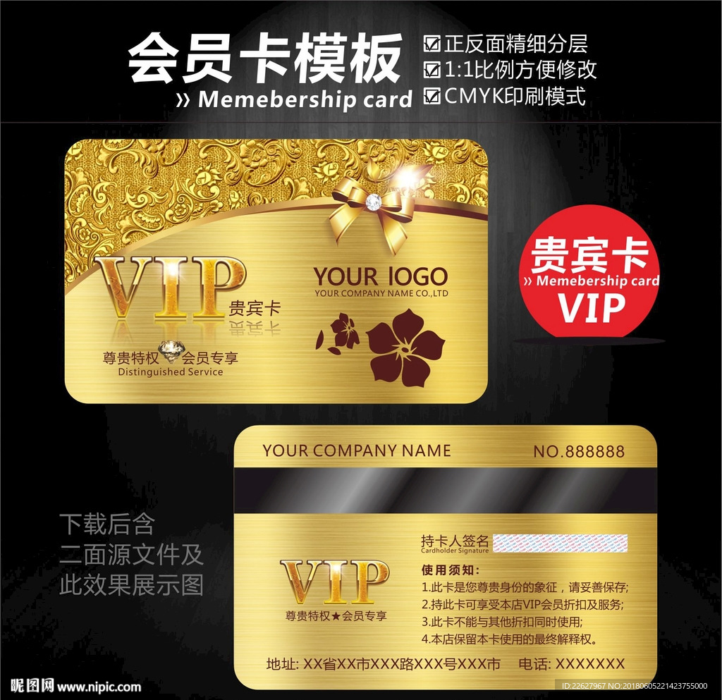 金色会员卡