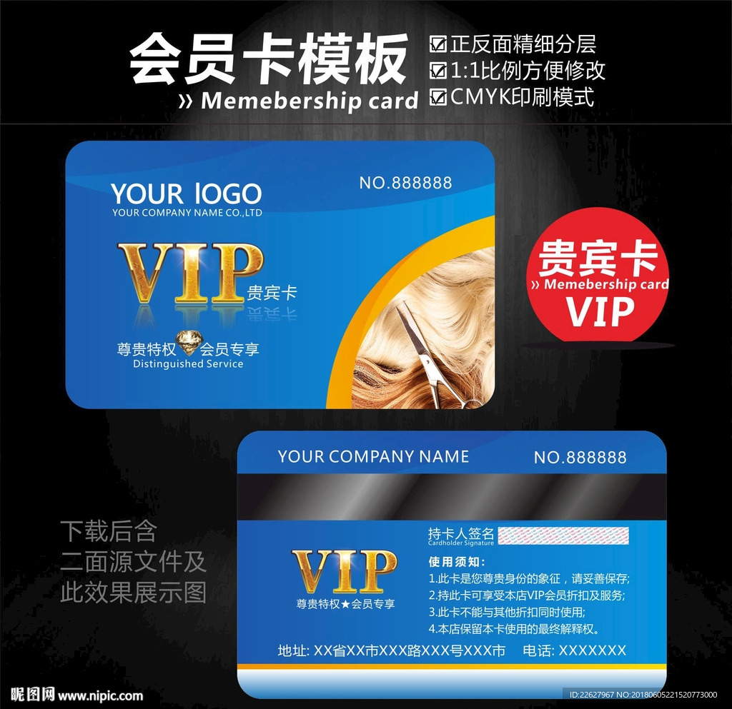 美发VIP卡