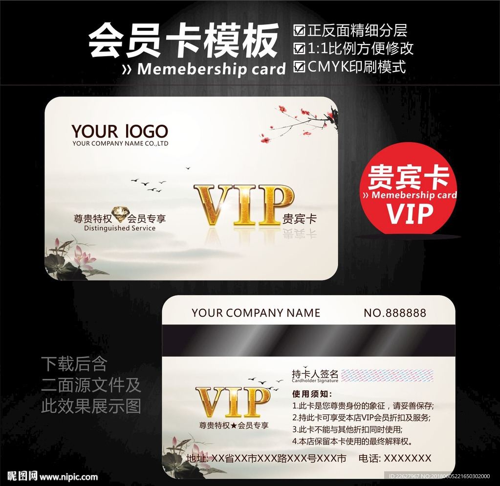 中国风会员卡