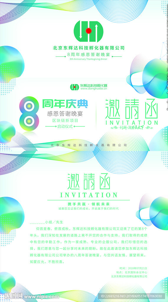 邀请函