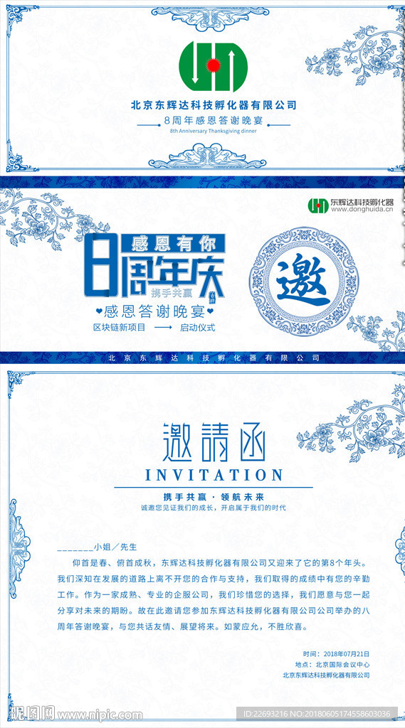 邀请函