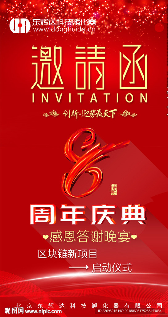 邀请函H5