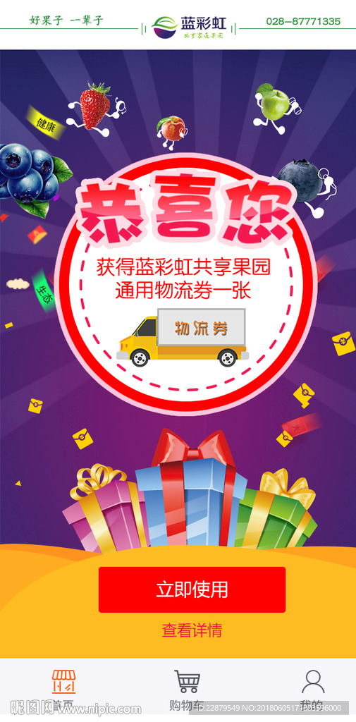 物流券活动页面