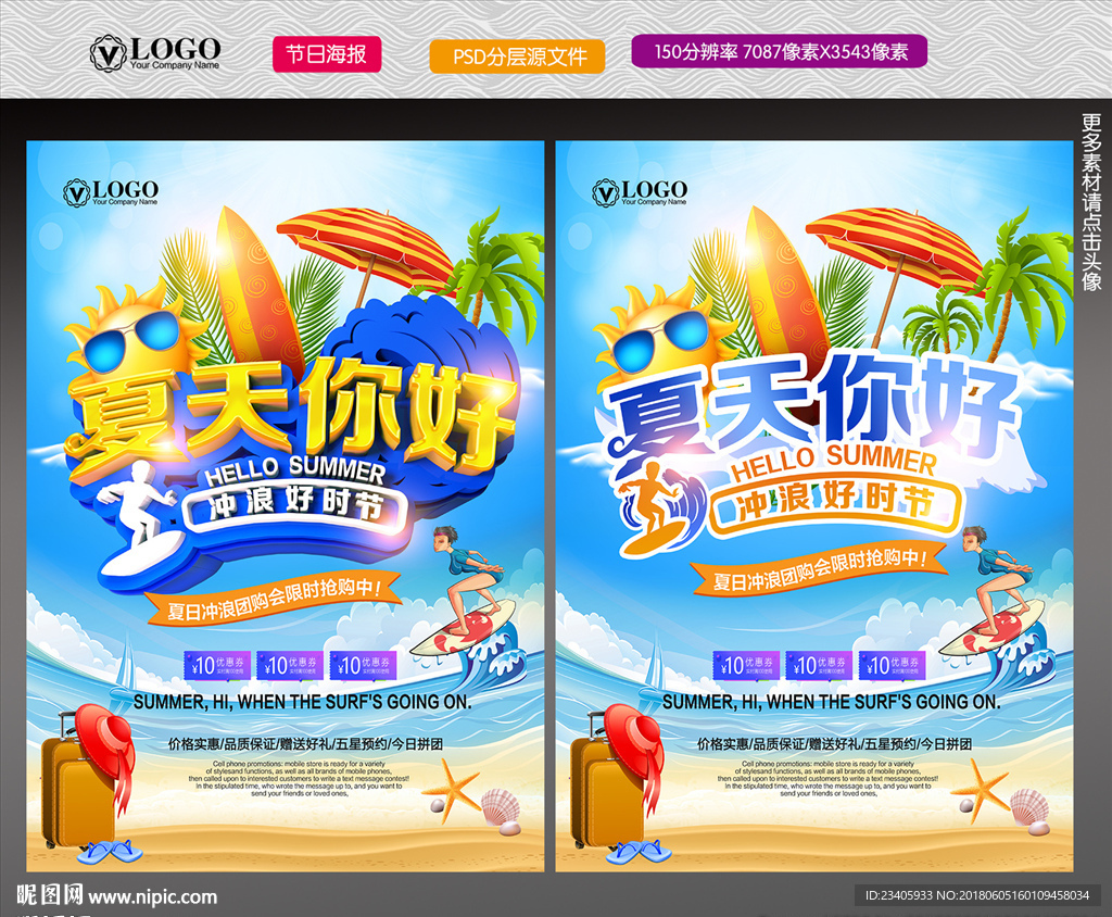 夏天