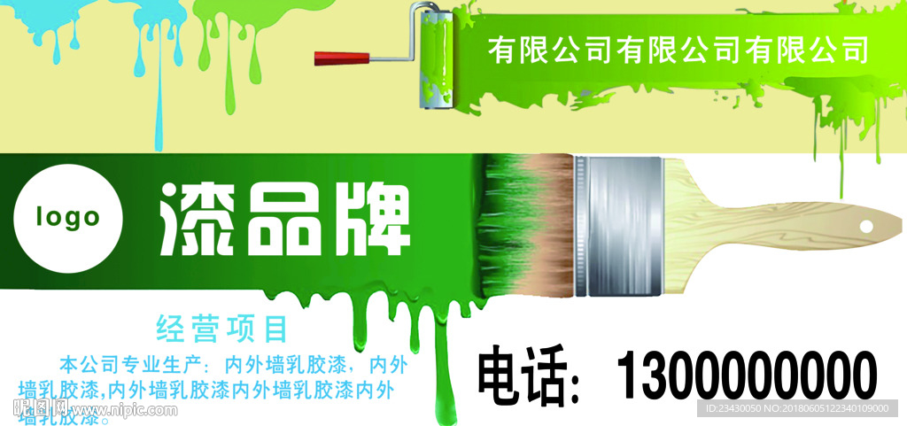 绿色环保漆广告