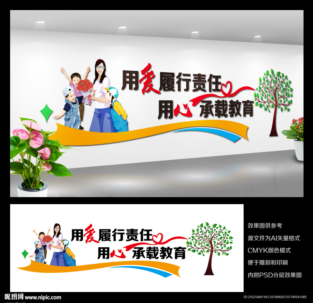 师德文化墙  校园文化墙