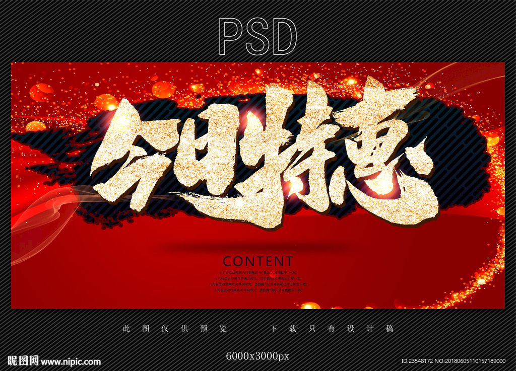 今日特惠