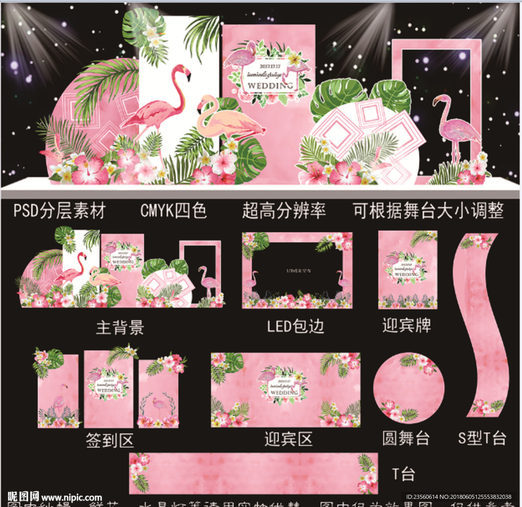 婚礼 粉色火烈鸟主题婚礼背景