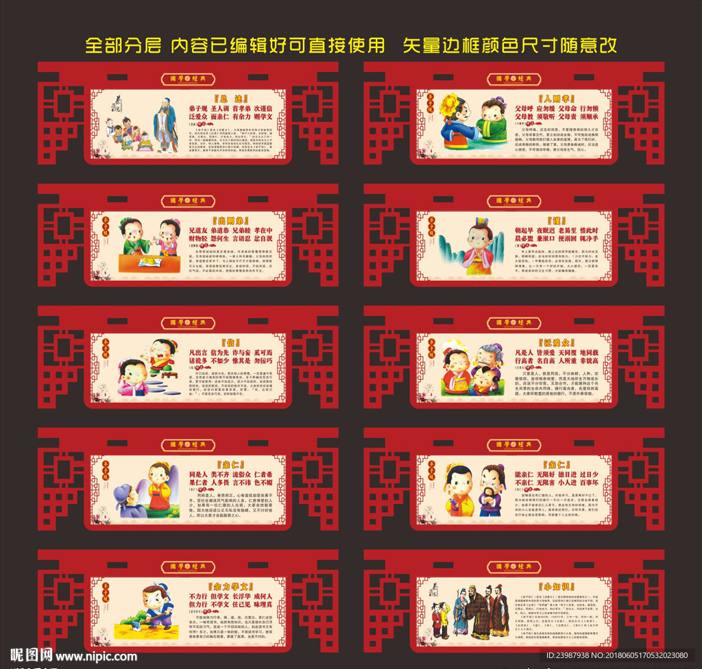 弟子规