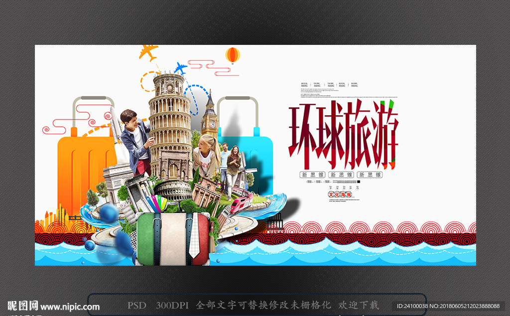 环球旅游