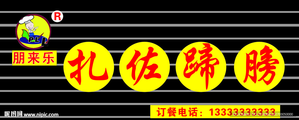 扎佐蹄膀门头