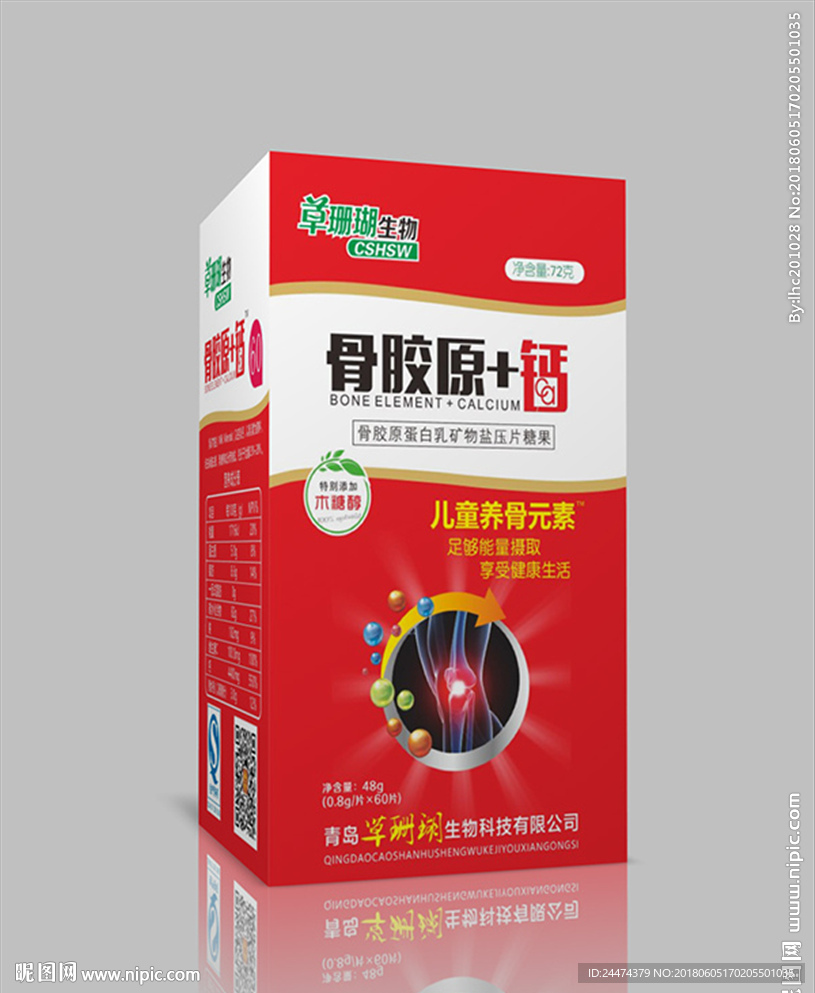 钙片包装设计展开图