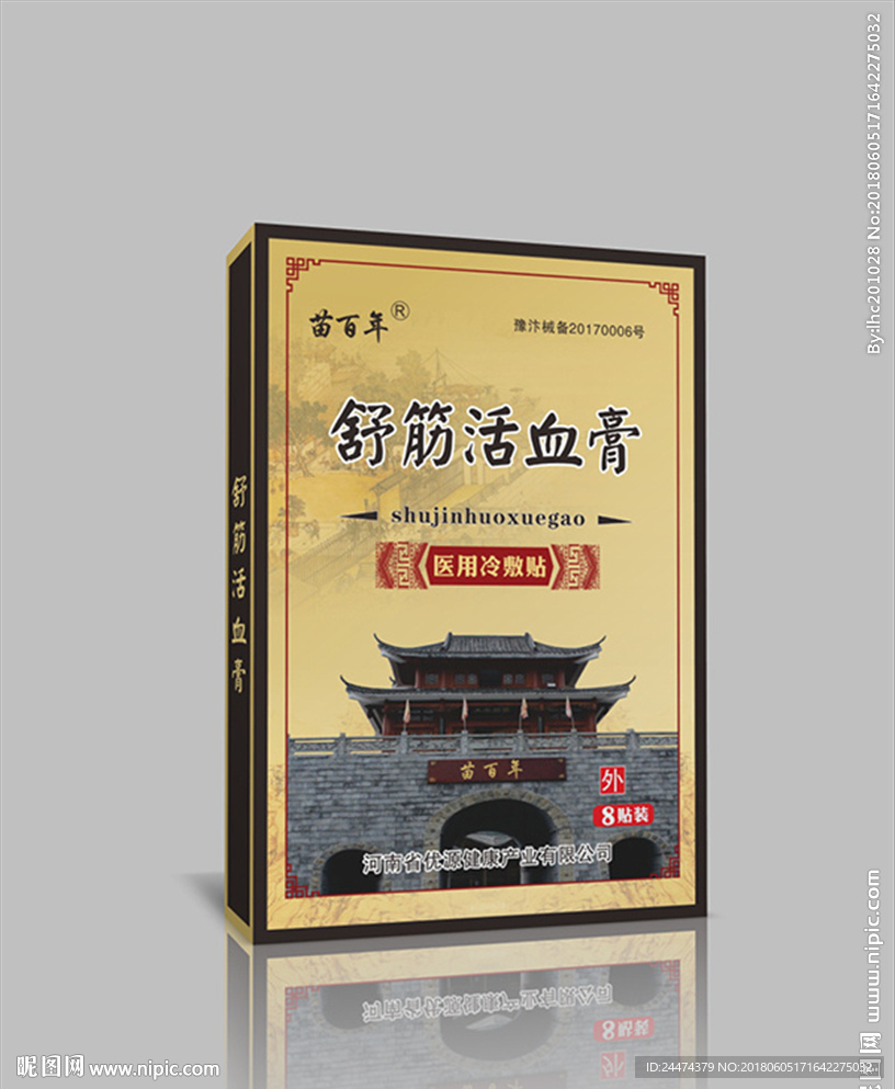 膏药包装展开图