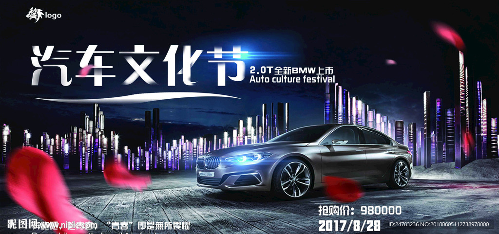 汽车海报