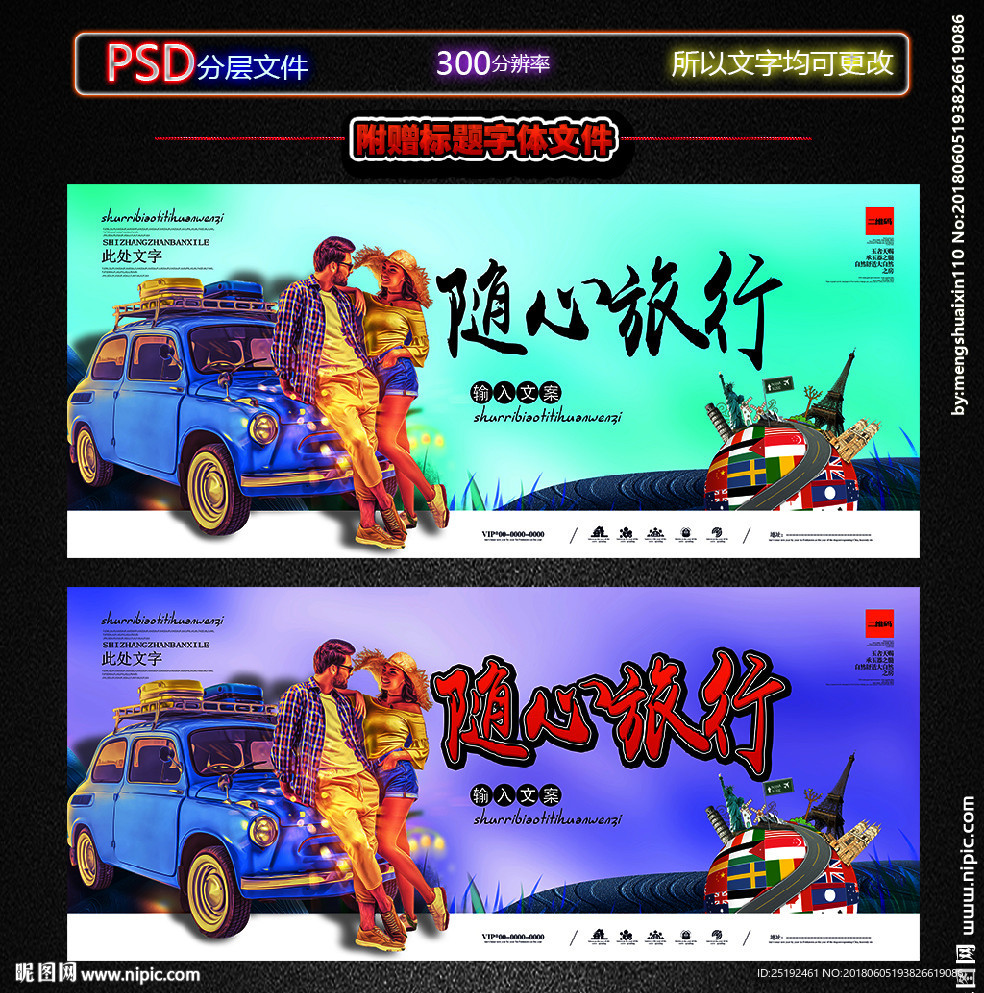 随心旅行