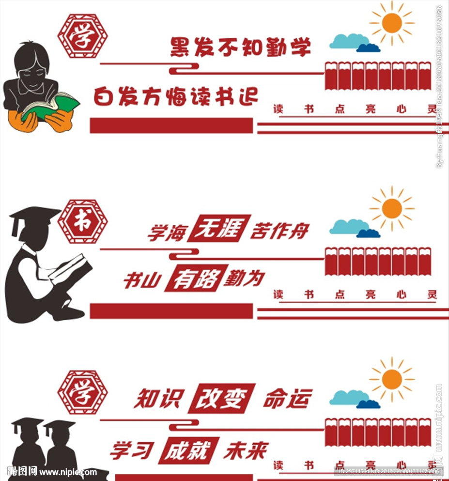 勤学文化墙