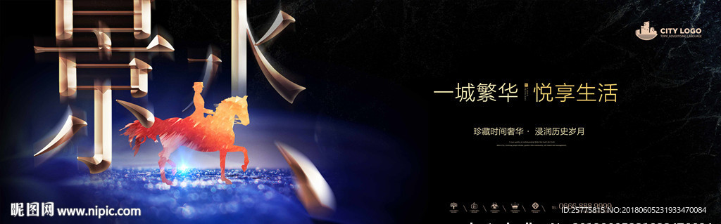 高端黑金地产广告