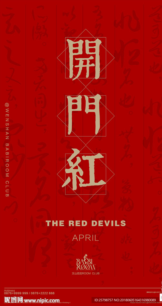 酒吧开门红