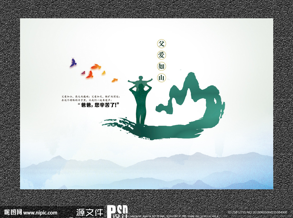 父亲节