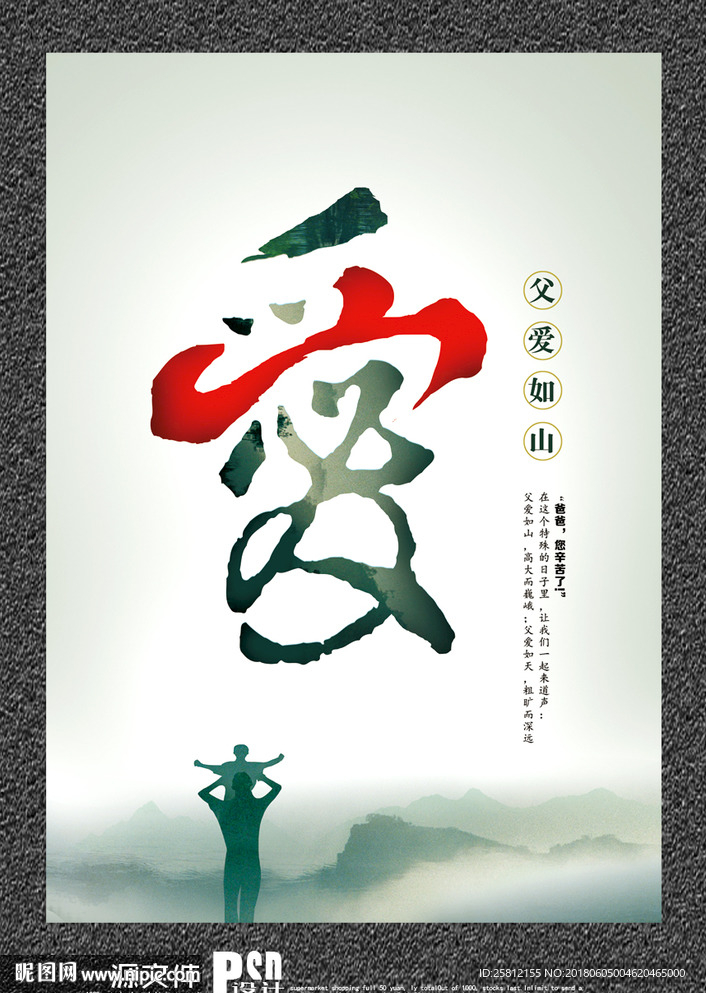 父亲节