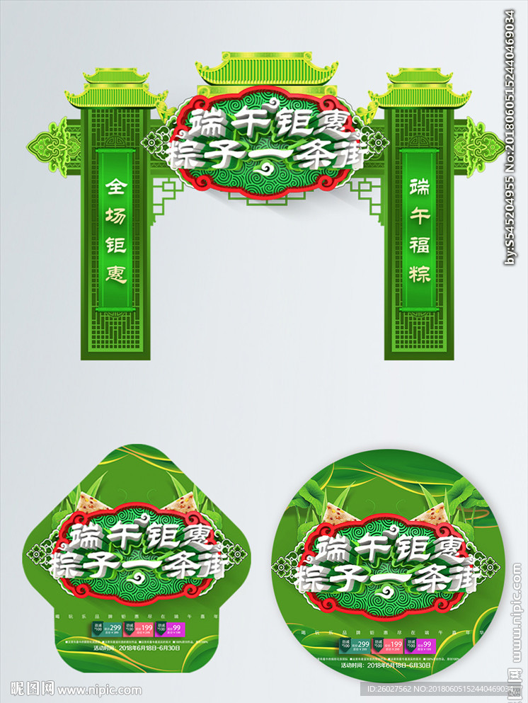 端午粽子一条街