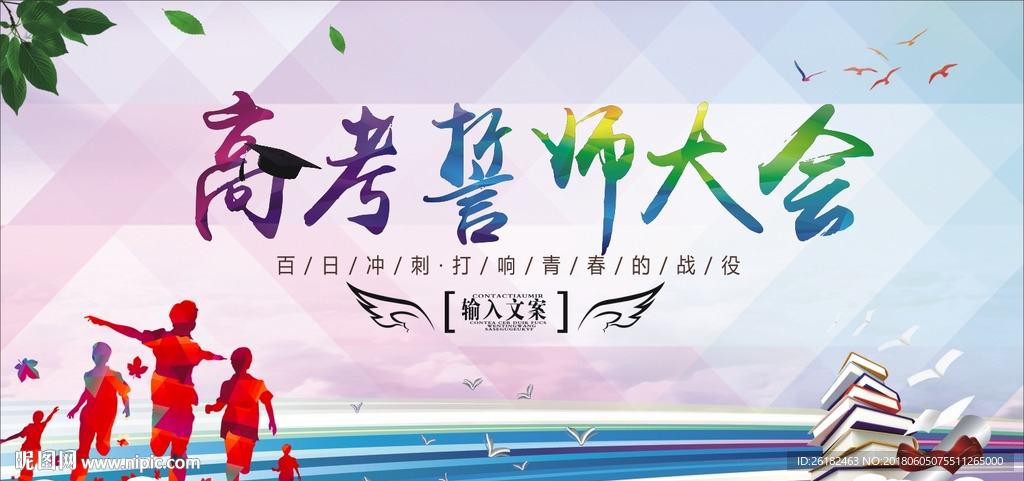 高考背景