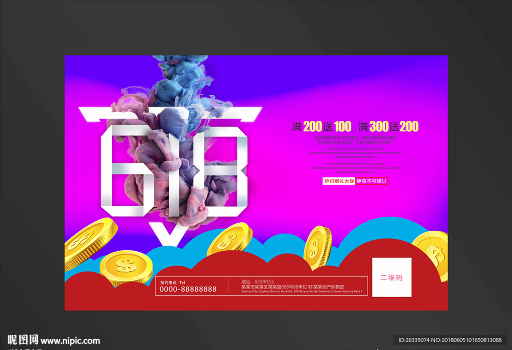 618大促