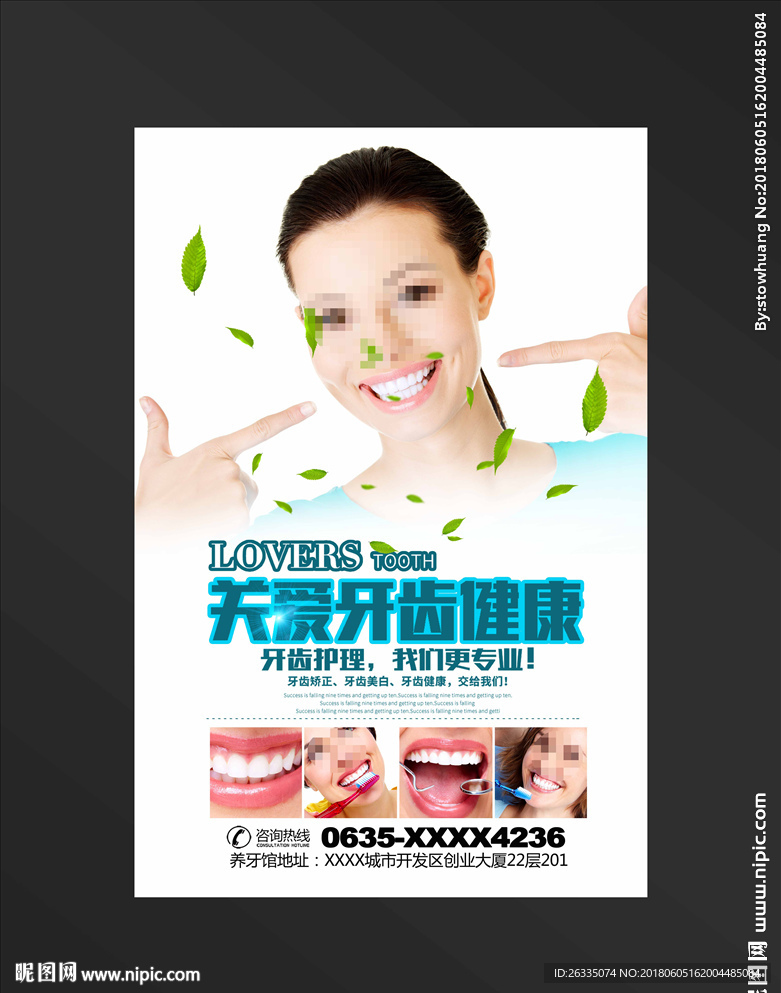 牙科海报