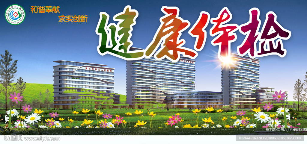 健康体检
