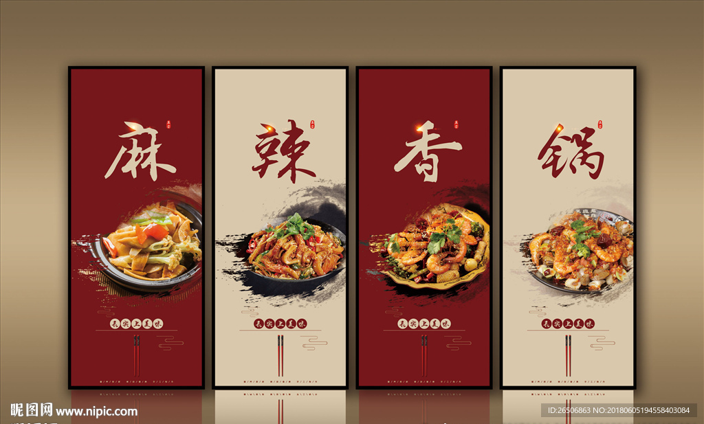 麻辣香锅