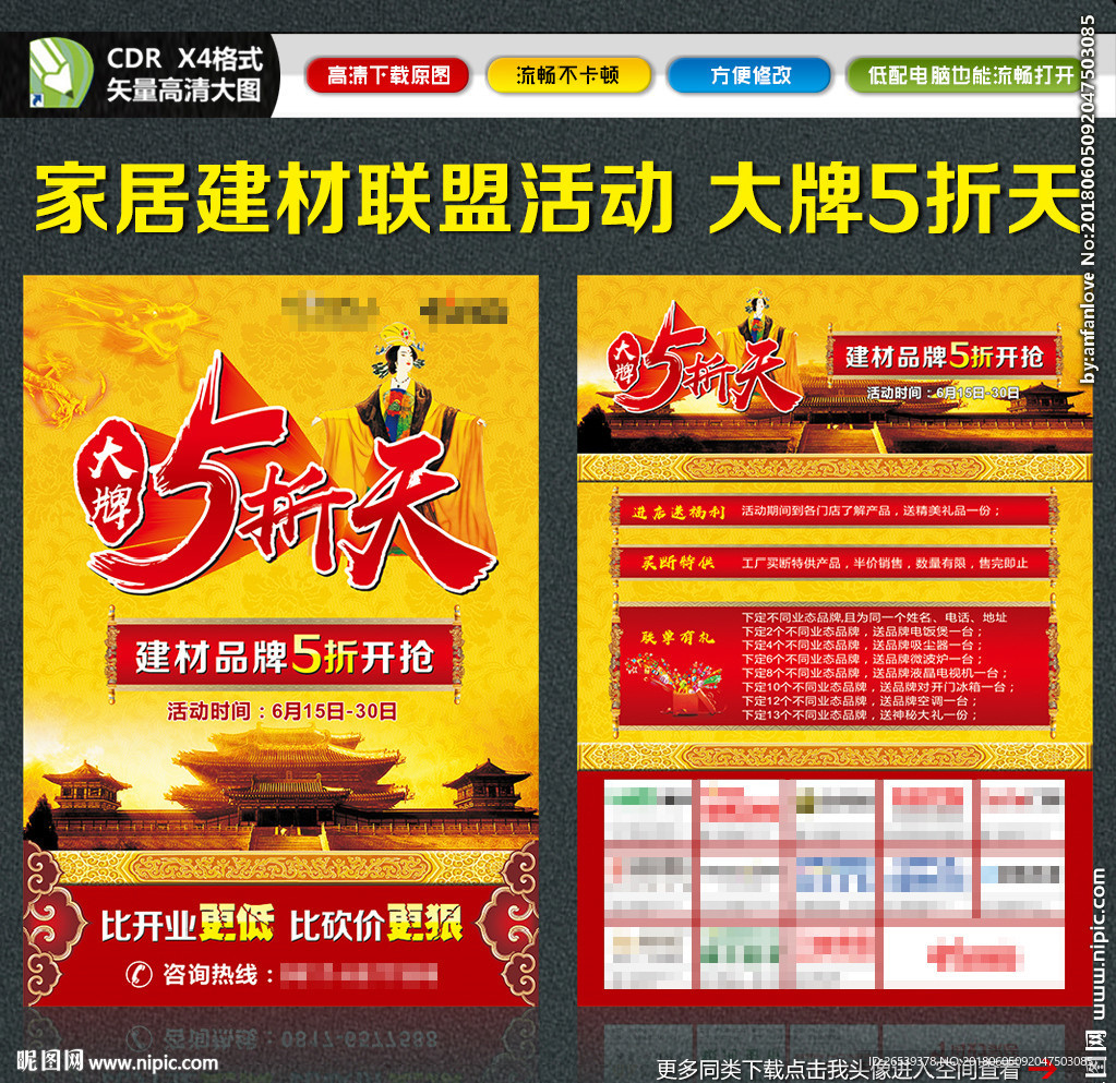 五折天
