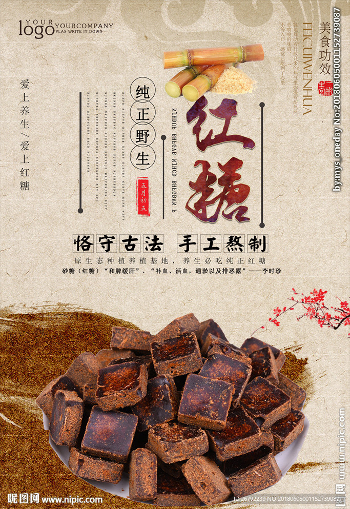 糖 红糖 红砂糖