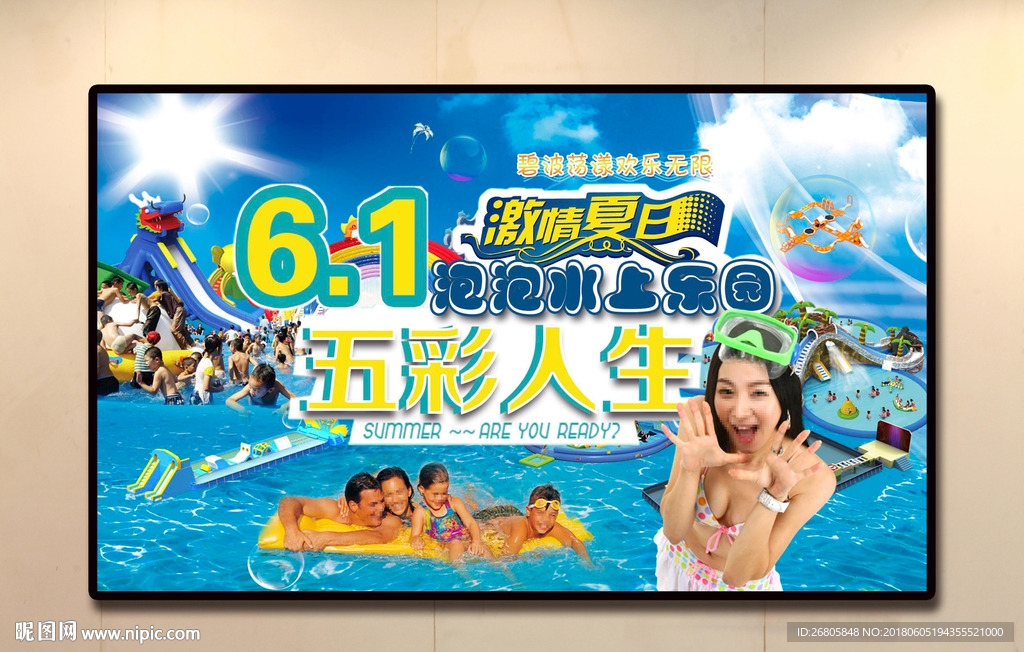 水上世界