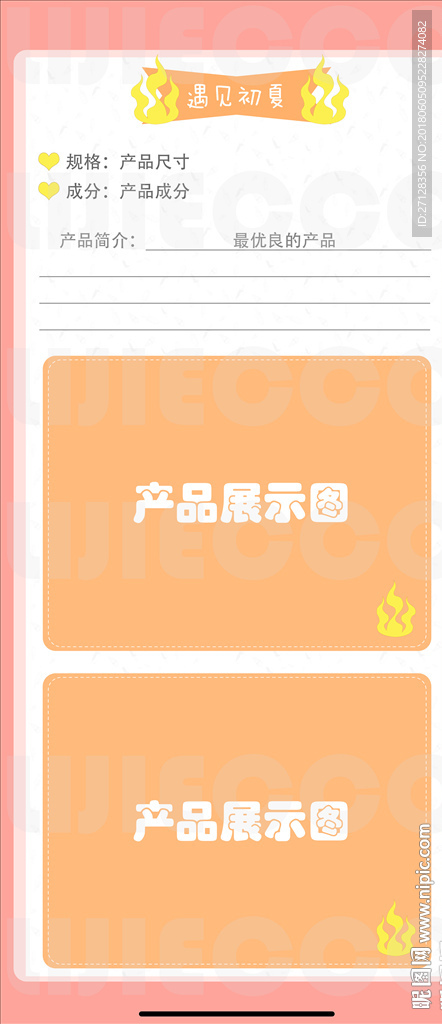 app产品展示版