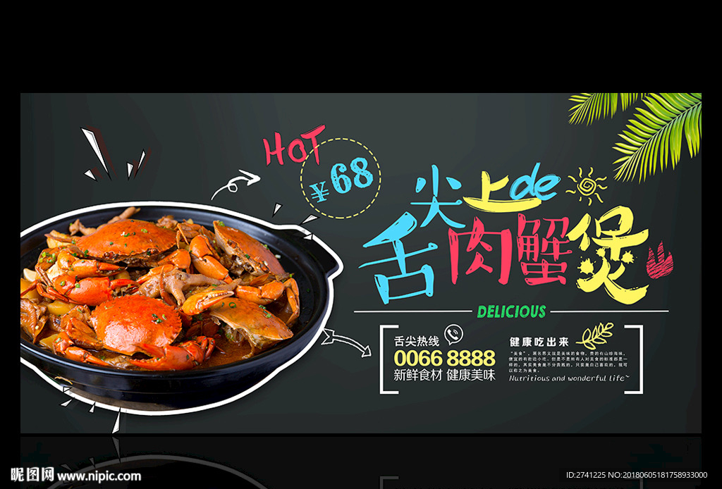 肉蟹煲