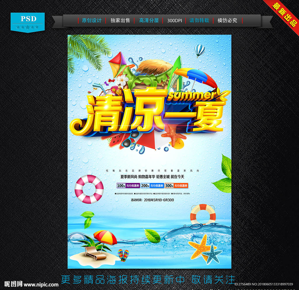 夏天