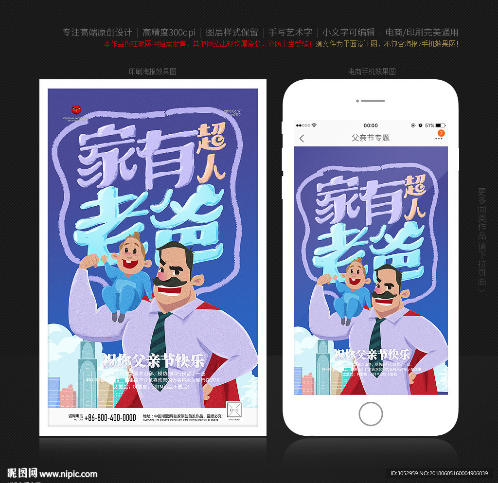 父亲节