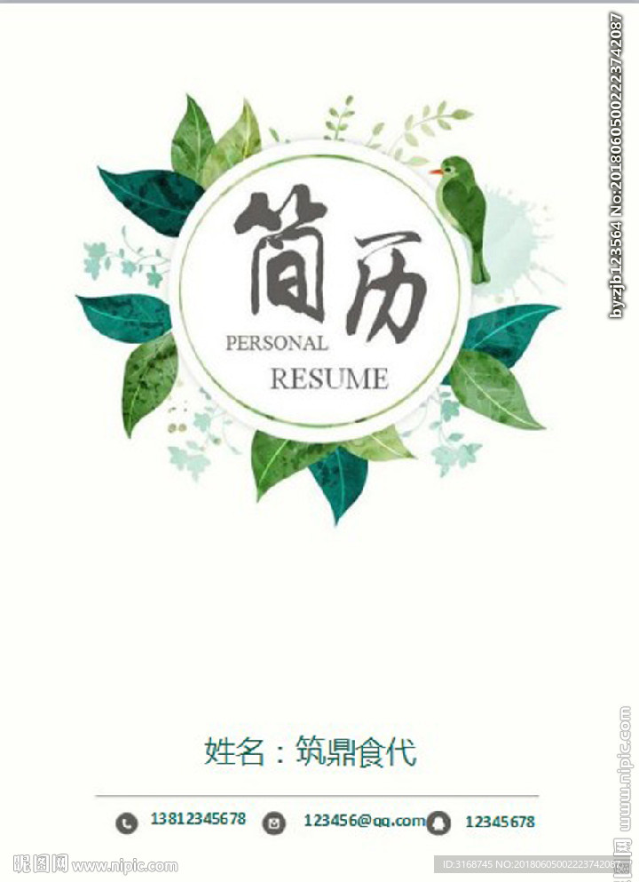 WORD简历模板   简历封面