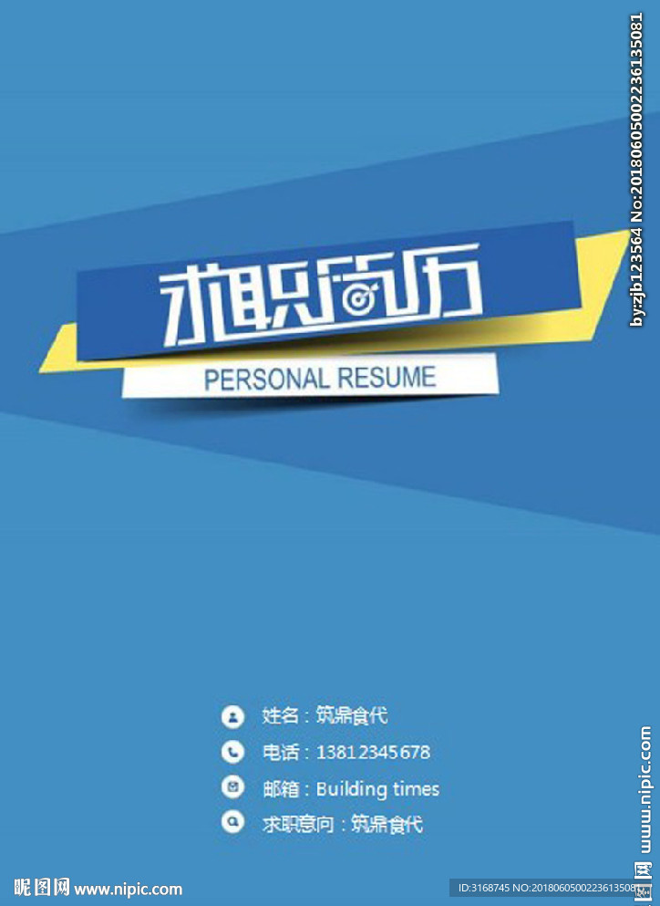 WORD简历模板   简历封面