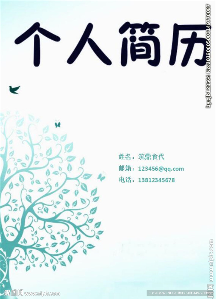 WORD简历模板   简历封面