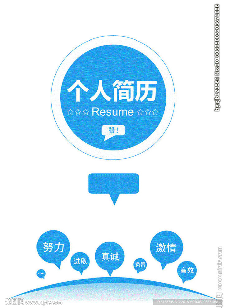 WORD简历模板   简历封面