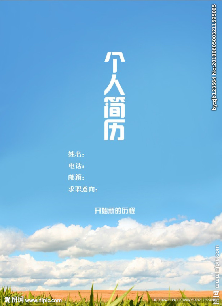 WORD简历模板   简历封面