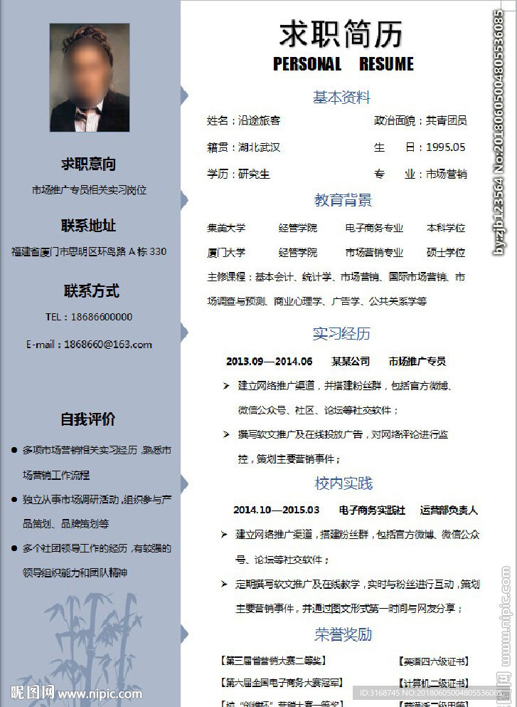 WORD简历模板   简历封面