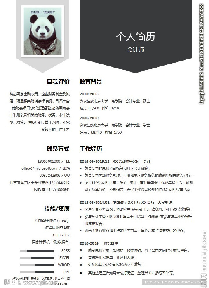 WORD简历模板   简历封面